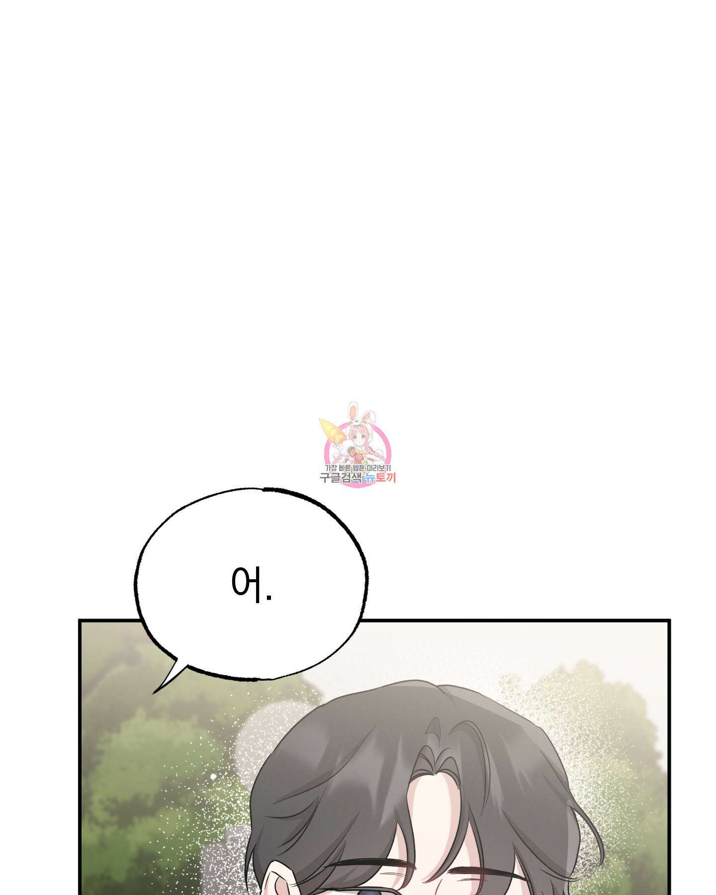 배드 키드 굿 파트너 39화 1