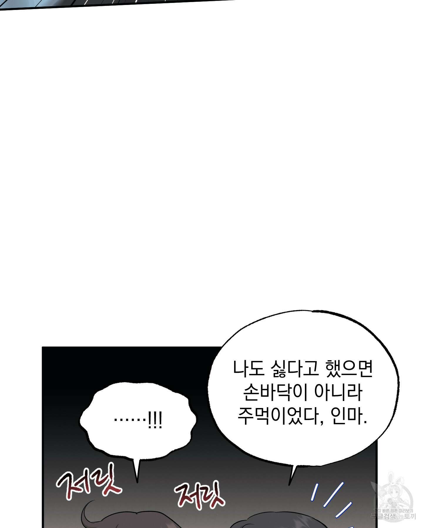 배드 키드 굿 파트너 39화 8