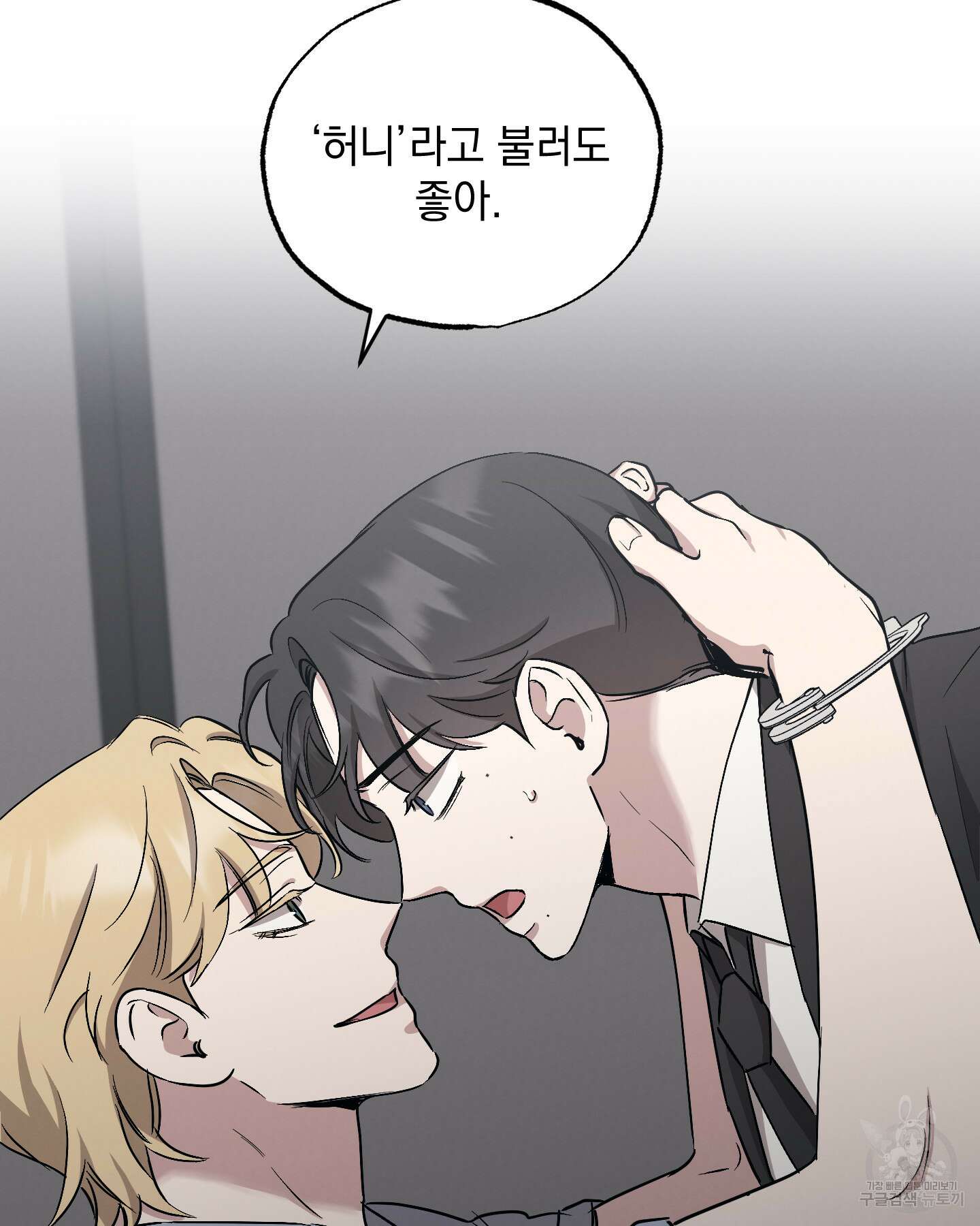 배드 키드 굿 파트너 49화 4