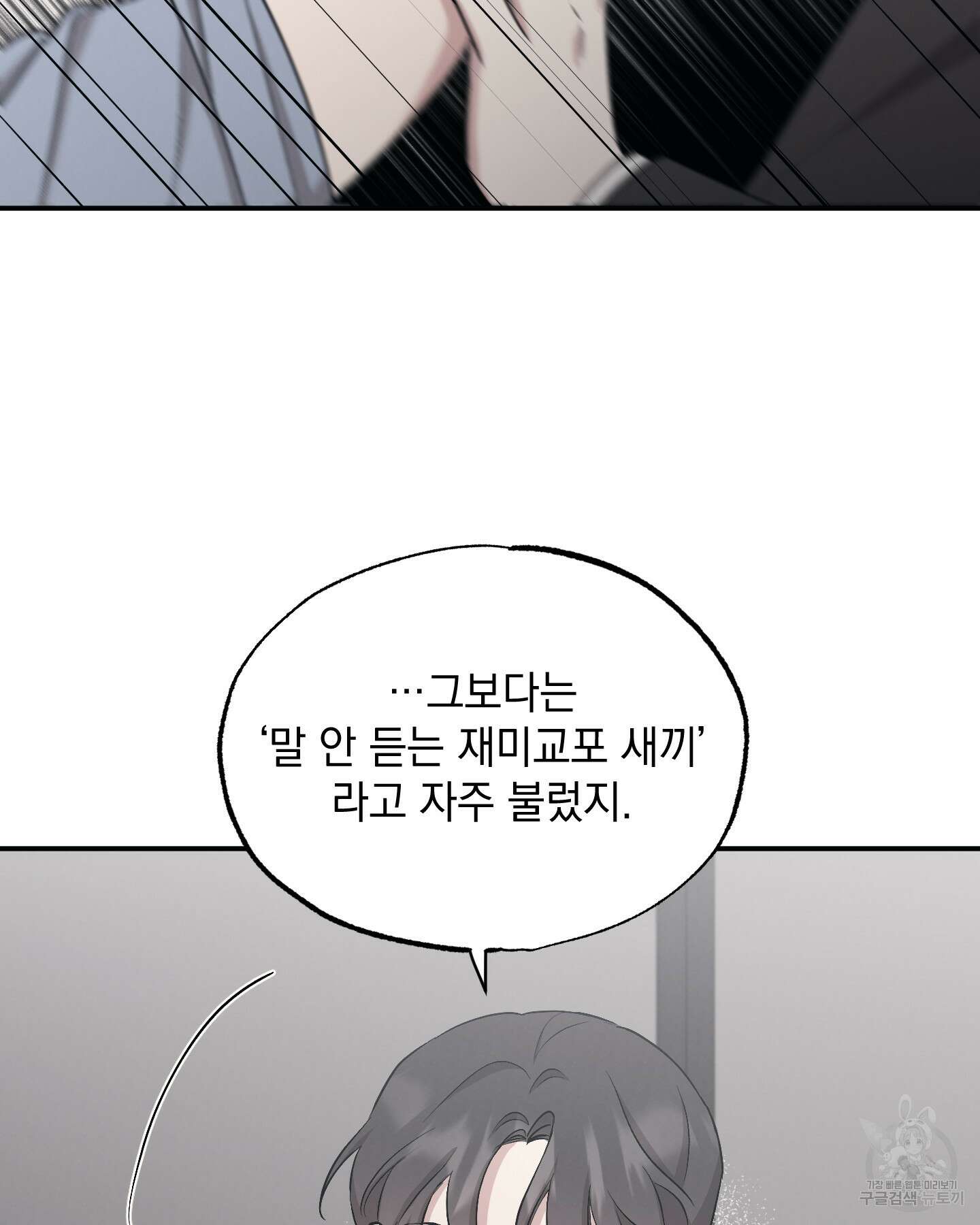 배드 키드 굿 파트너 49화 7