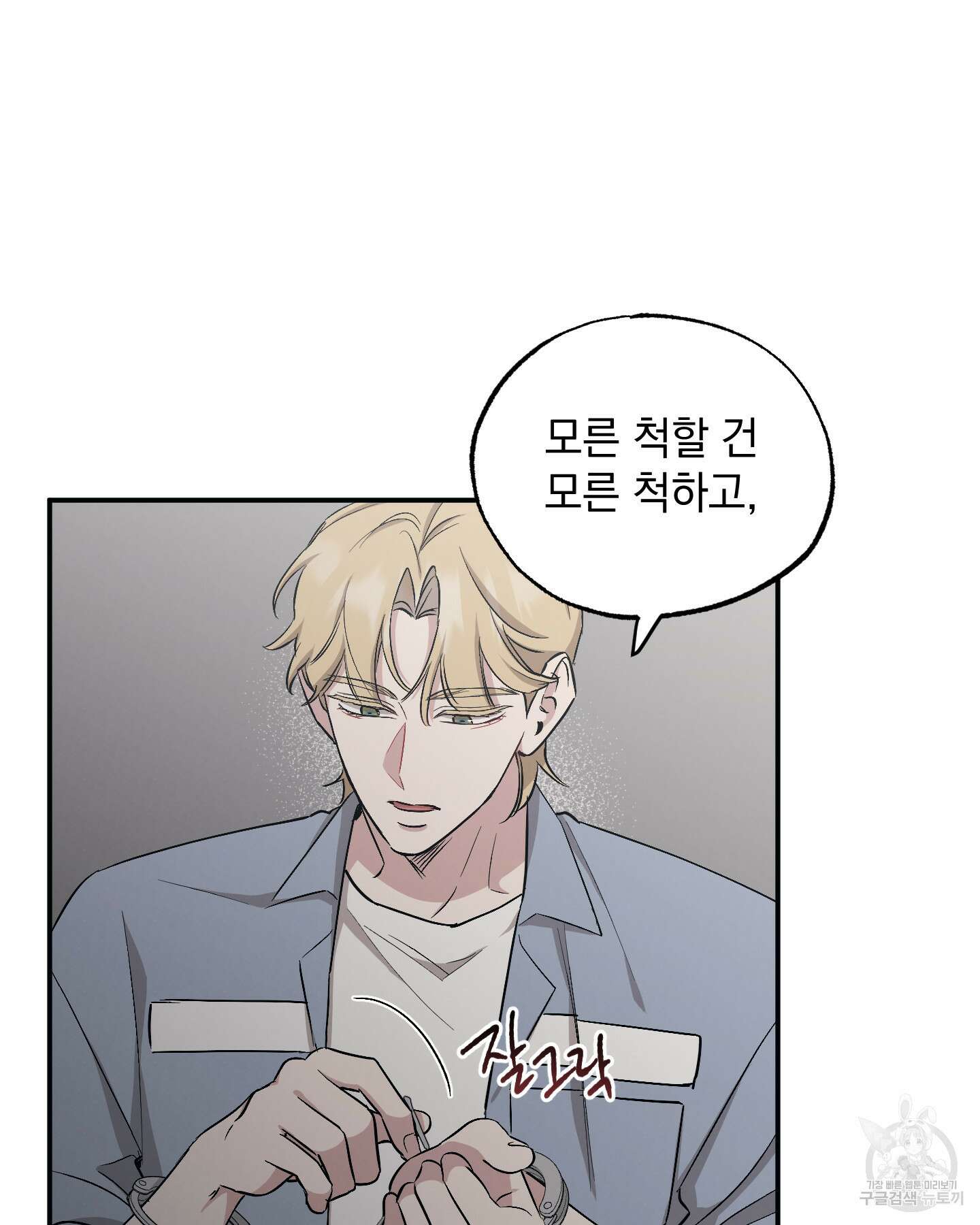 배드 키드 굿 파트너 49화 14