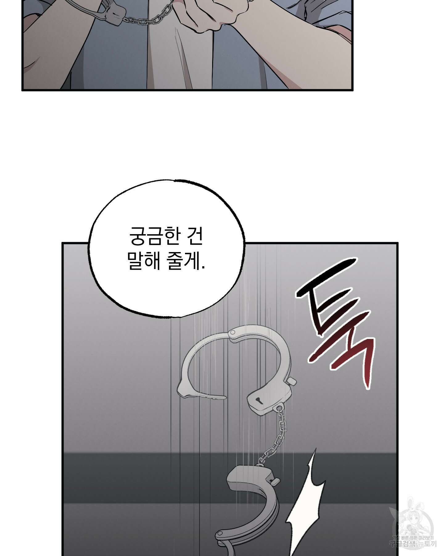 배드 키드 굿 파트너 49화 15