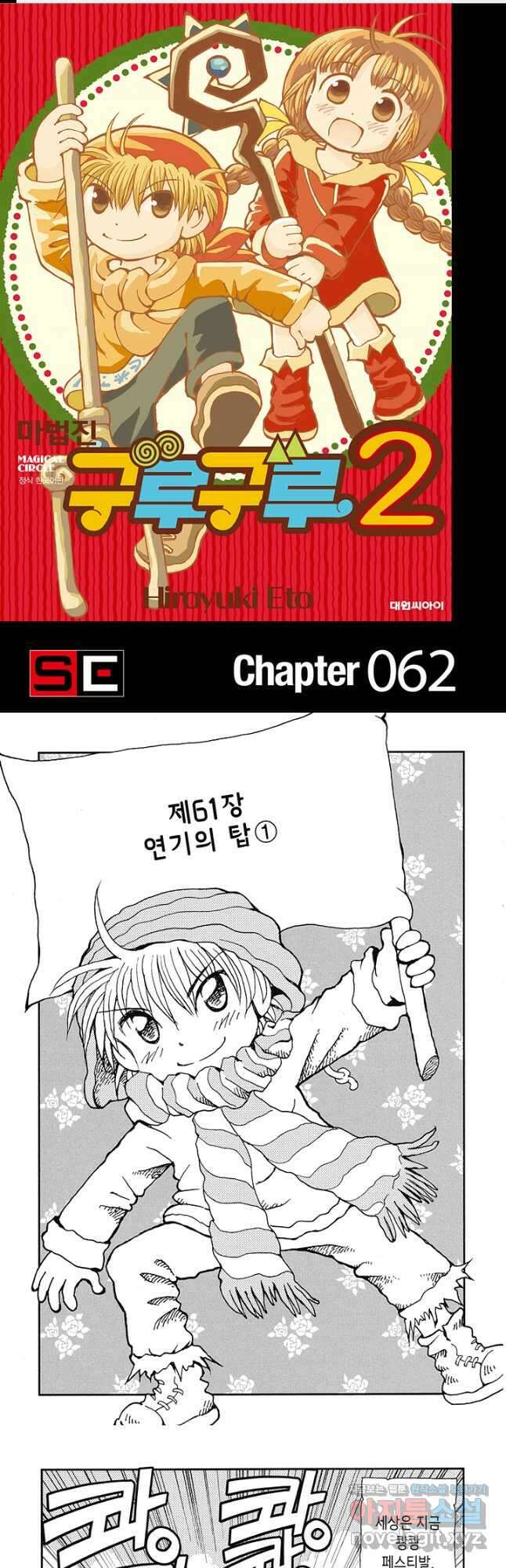 마법진 구루구루2 62화 1