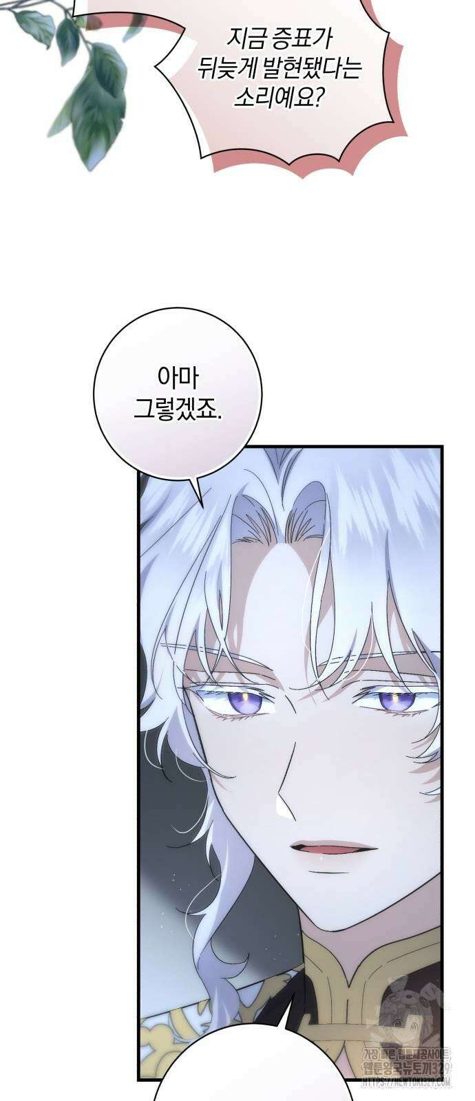 숲속에서 공작이 주운 것은 83화 4