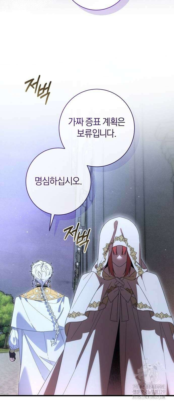 숲속에서 공작이 주운 것은 83화 6