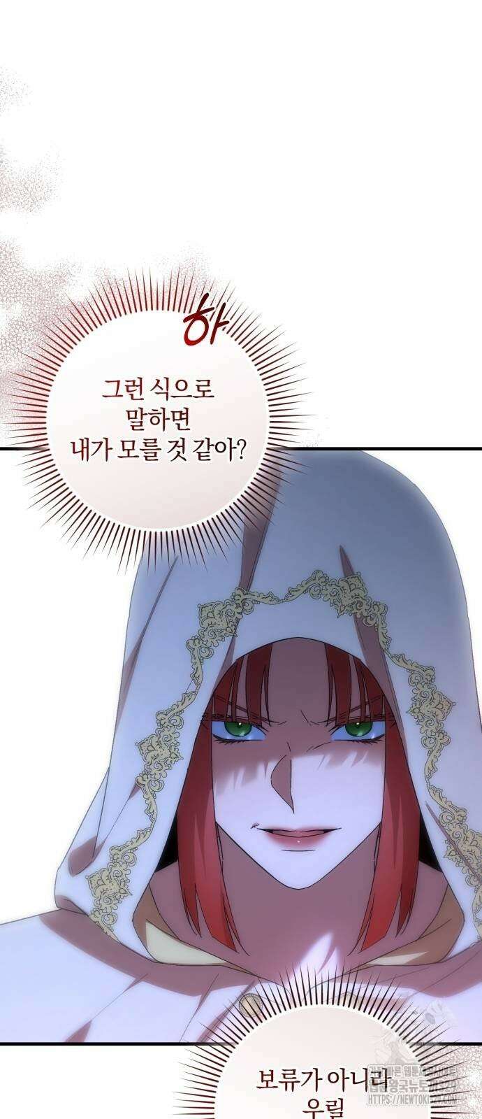 숲속에서 공작이 주운 것은 83화 7