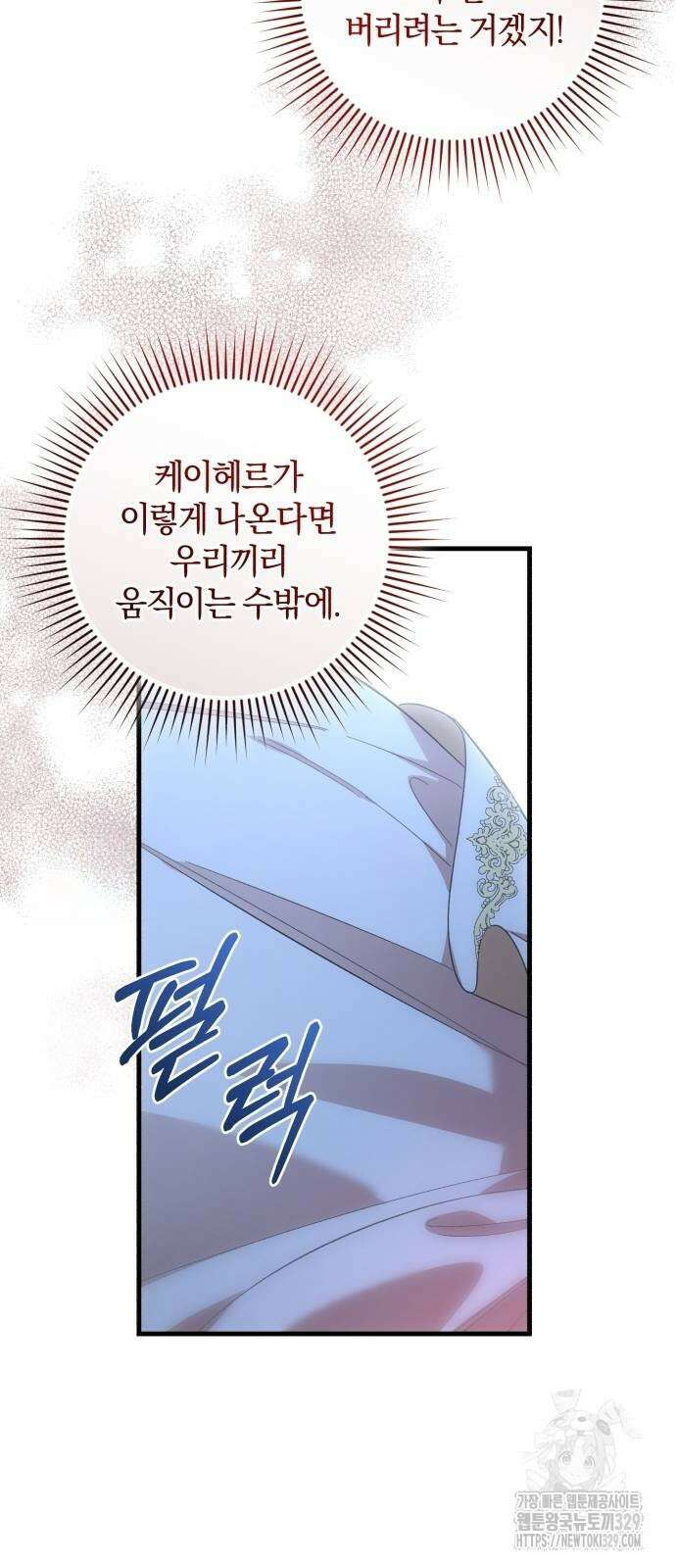 숲속에서 공작이 주운 것은 83화 8