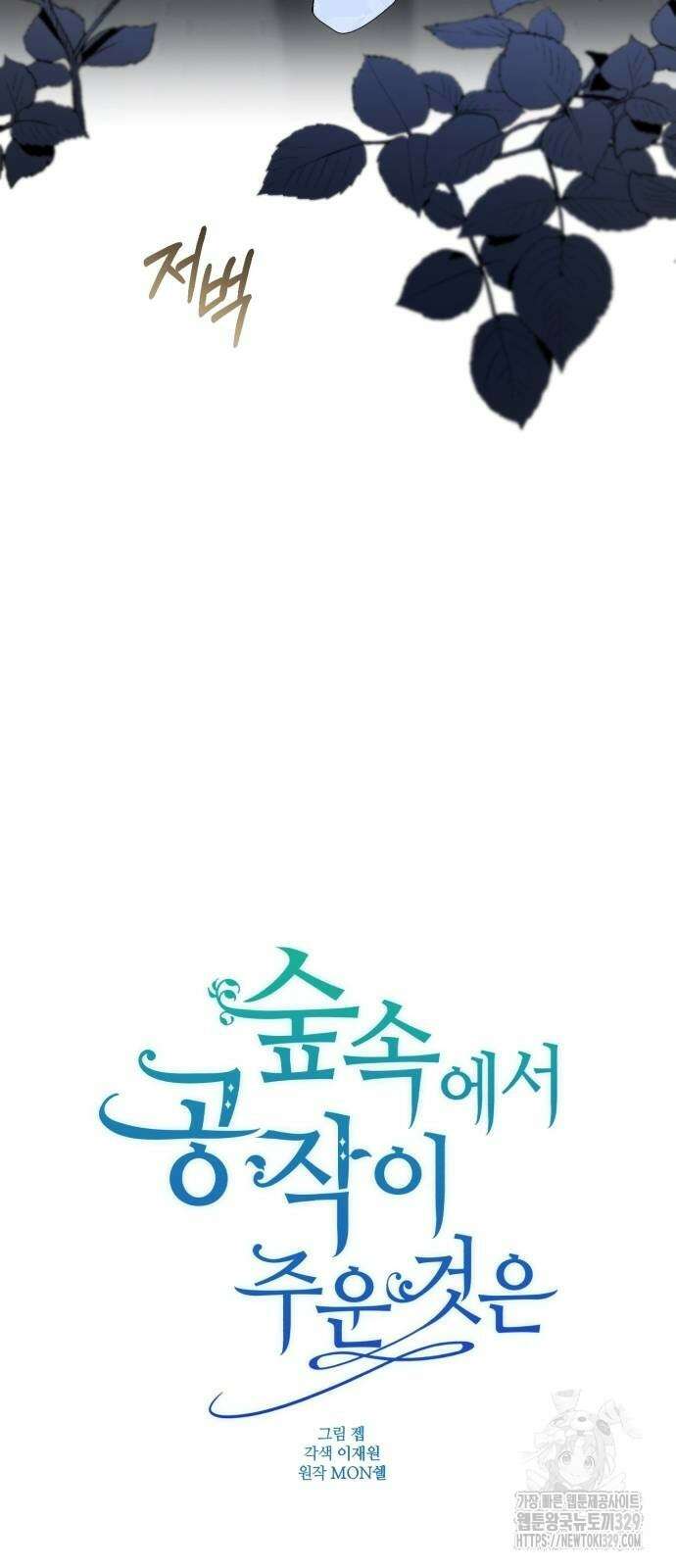 숲속에서 공작이 주운 것은 83화 10