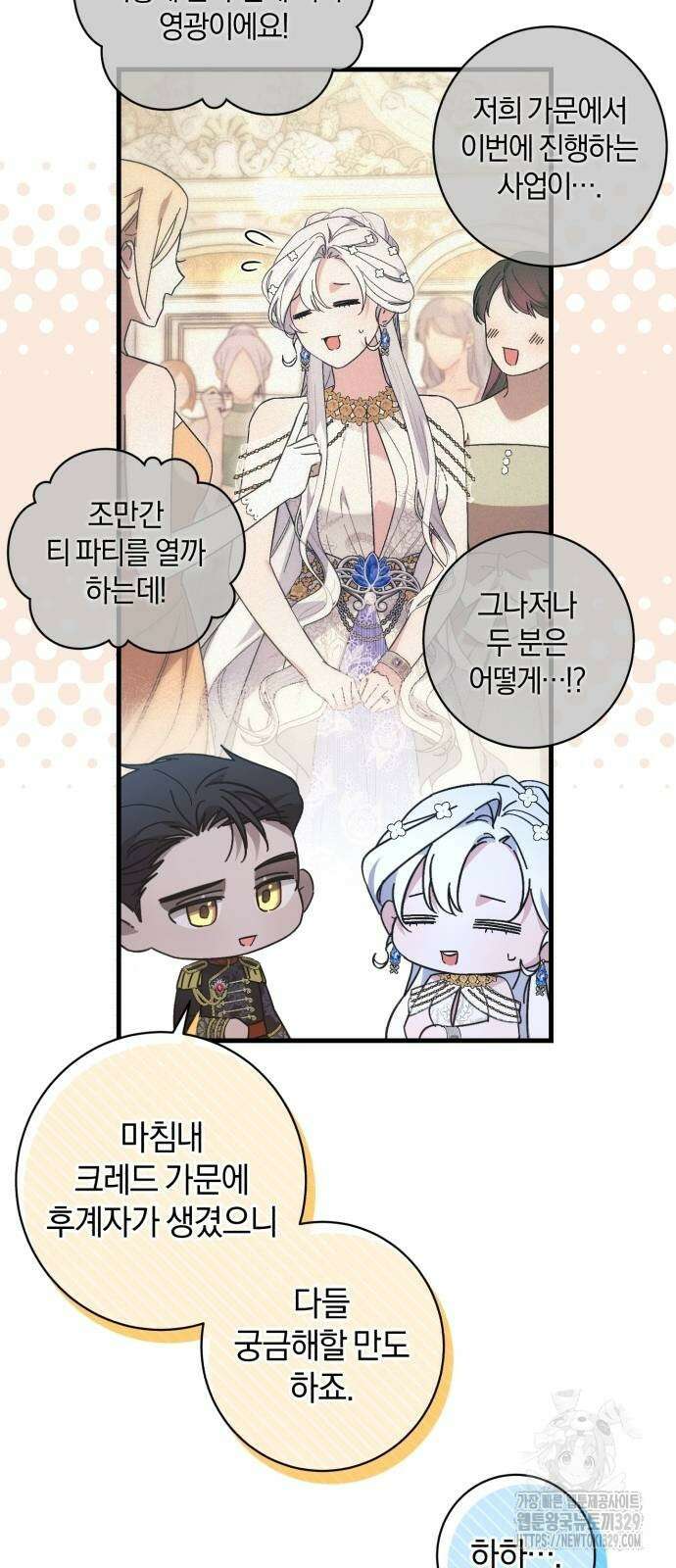 숲속에서 공작이 주운 것은 83화 13