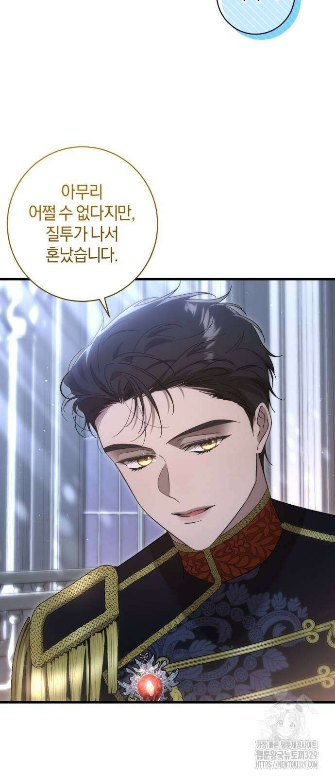 숲속에서 공작이 주운 것은 83화 14