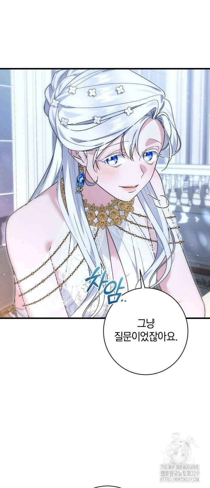 숲속에서 공작이 주운 것은 83화 15