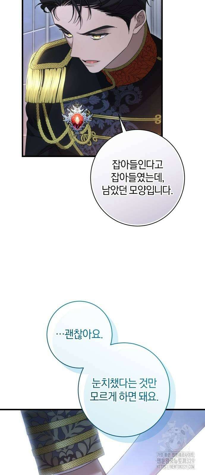 숲속에서 공작이 주운 것은 83화 21