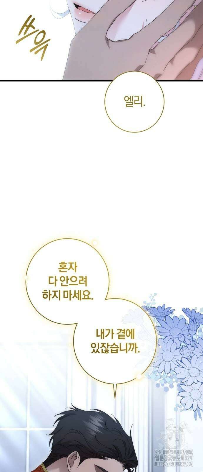 숲속에서 공작이 주운 것은 83화 26