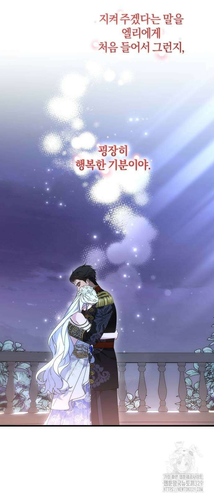 숲속에서 공작이 주운 것은 83화 32