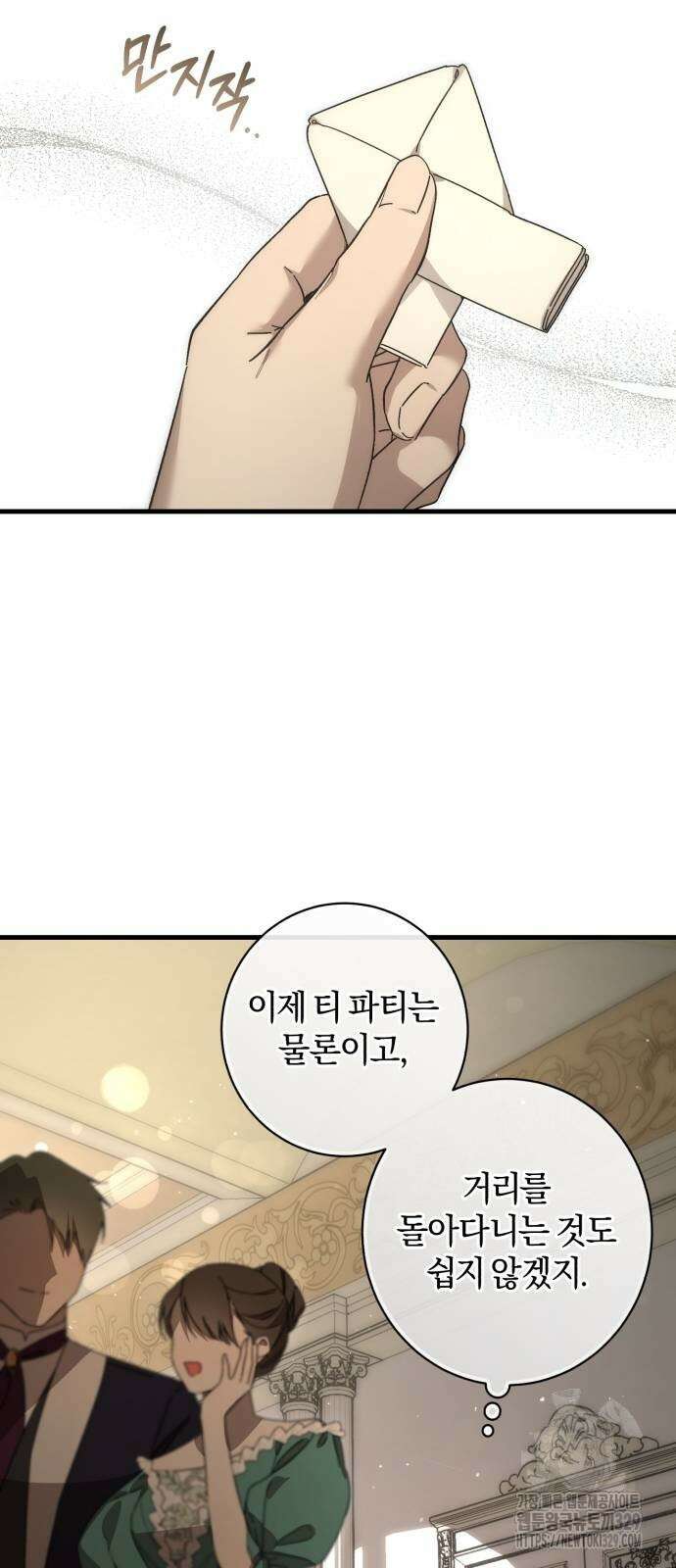 숲속에서 공작이 주운 것은 83화 34