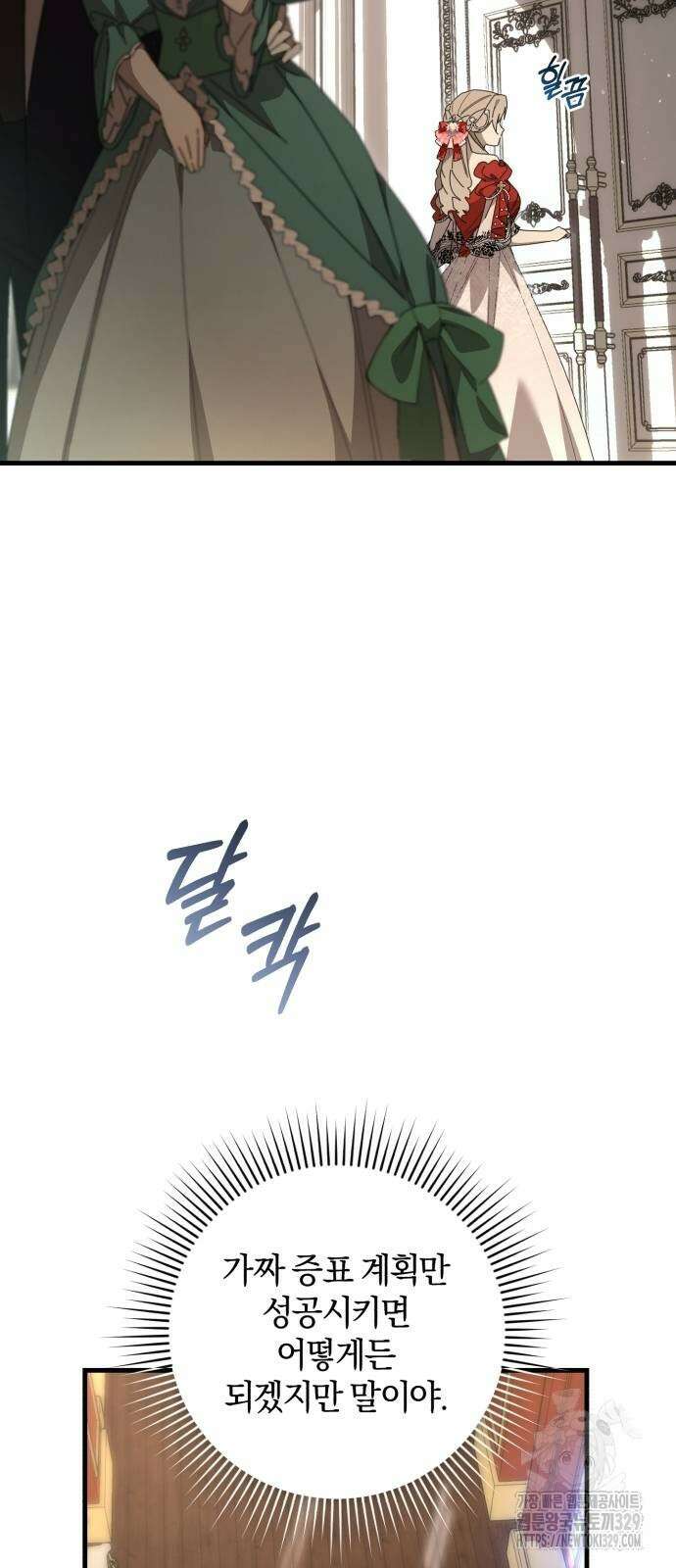 숲속에서 공작이 주운 것은 83화 35