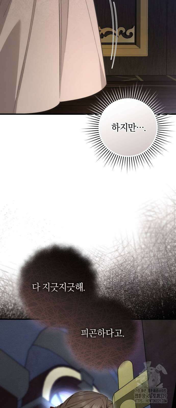 숲속에서 공작이 주운 것은 83화 37