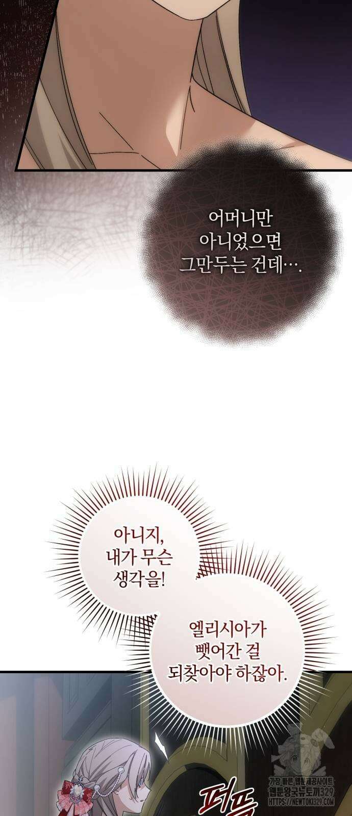 숲속에서 공작이 주운 것은 83화 39