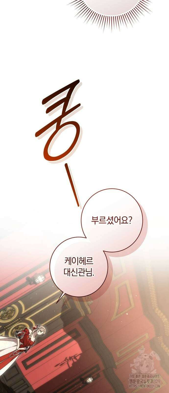 숲속에서 공작이 주운 것은 83화 41