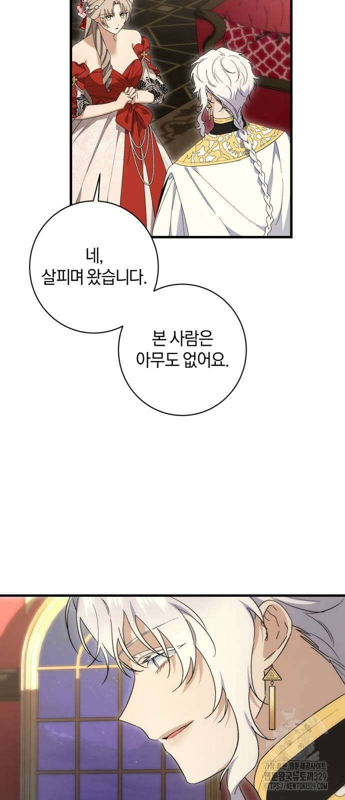 숲속에서 공작이 주운 것은 83화 44