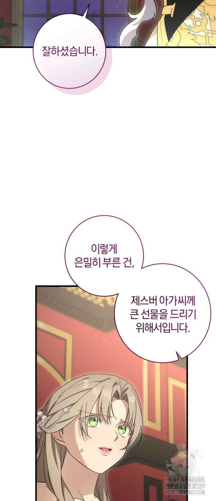 숲속에서 공작이 주운 것은 83화 45