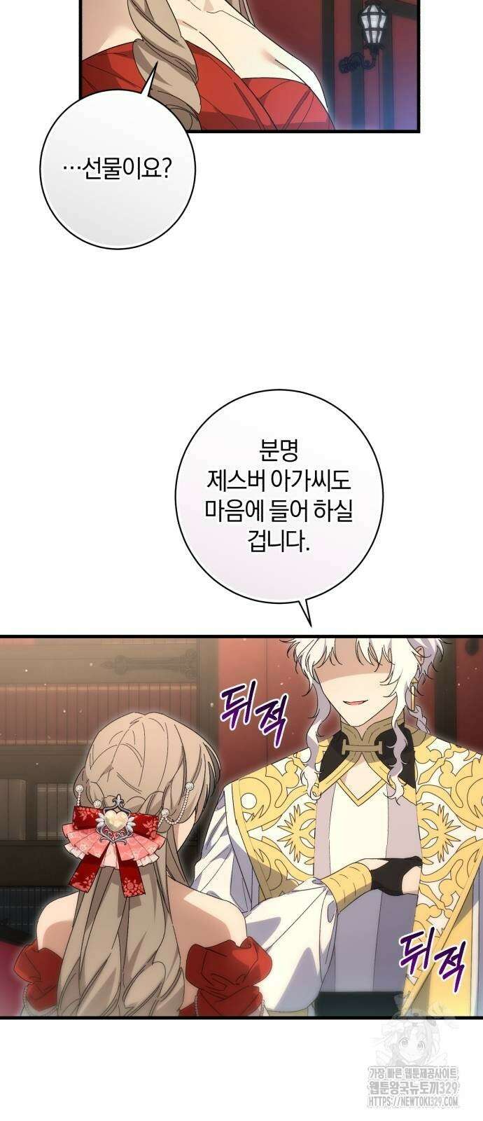 숲속에서 공작이 주운 것은 83화 46