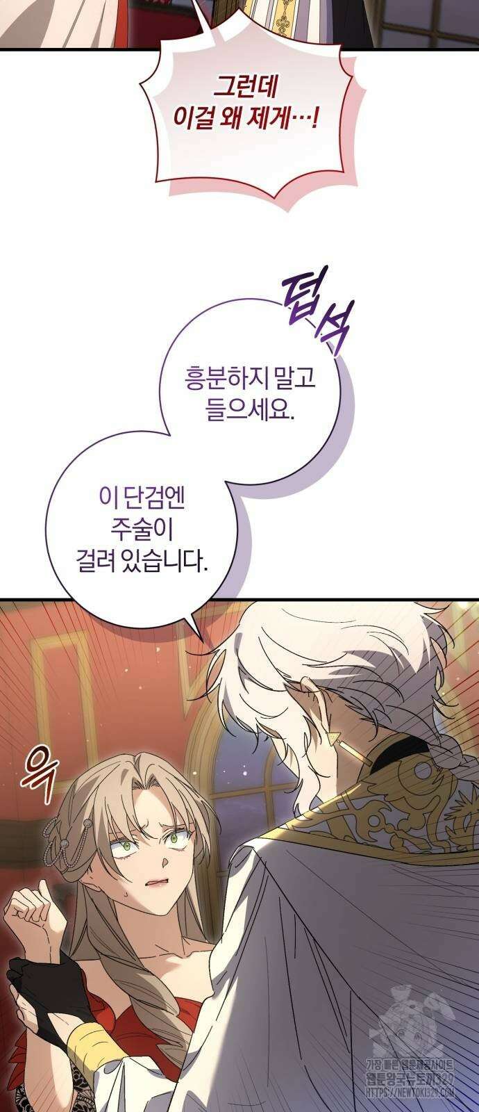 숲속에서 공작이 주운 것은 83화 49