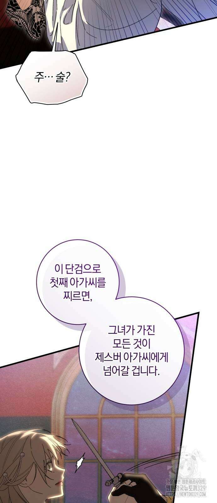 숲속에서 공작이 주운 것은 83화 50