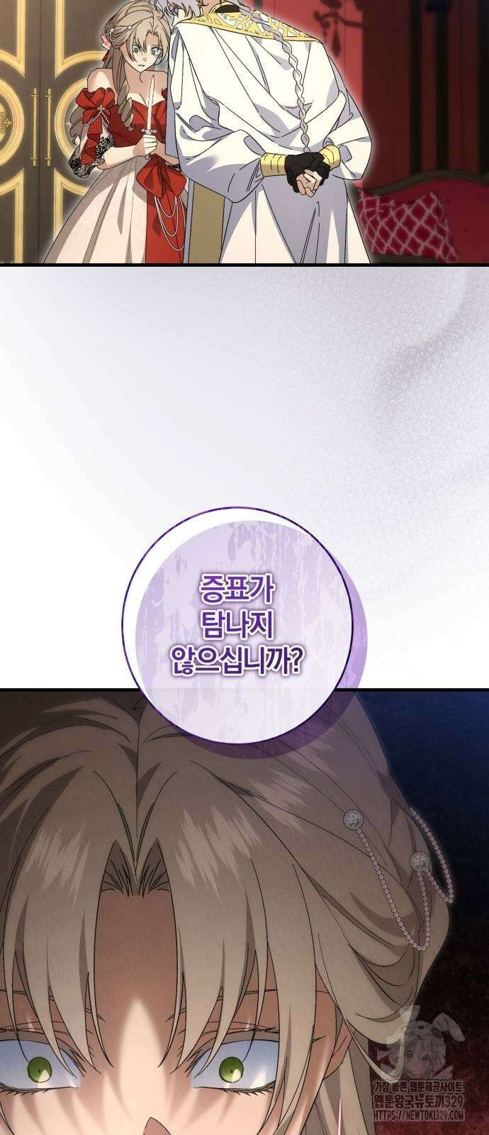 숲속에서 공작이 주운 것은 83화 52