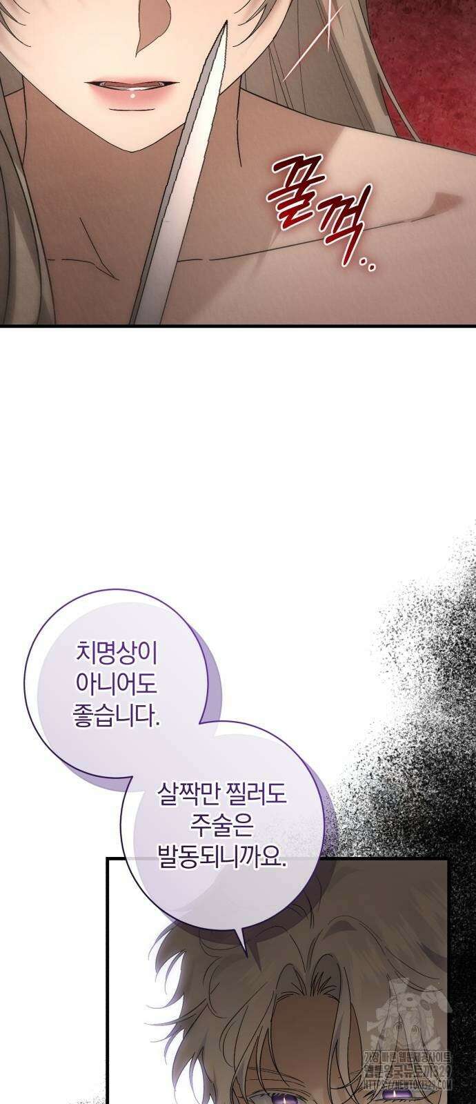 숲속에서 공작이 주운 것은 83화 53