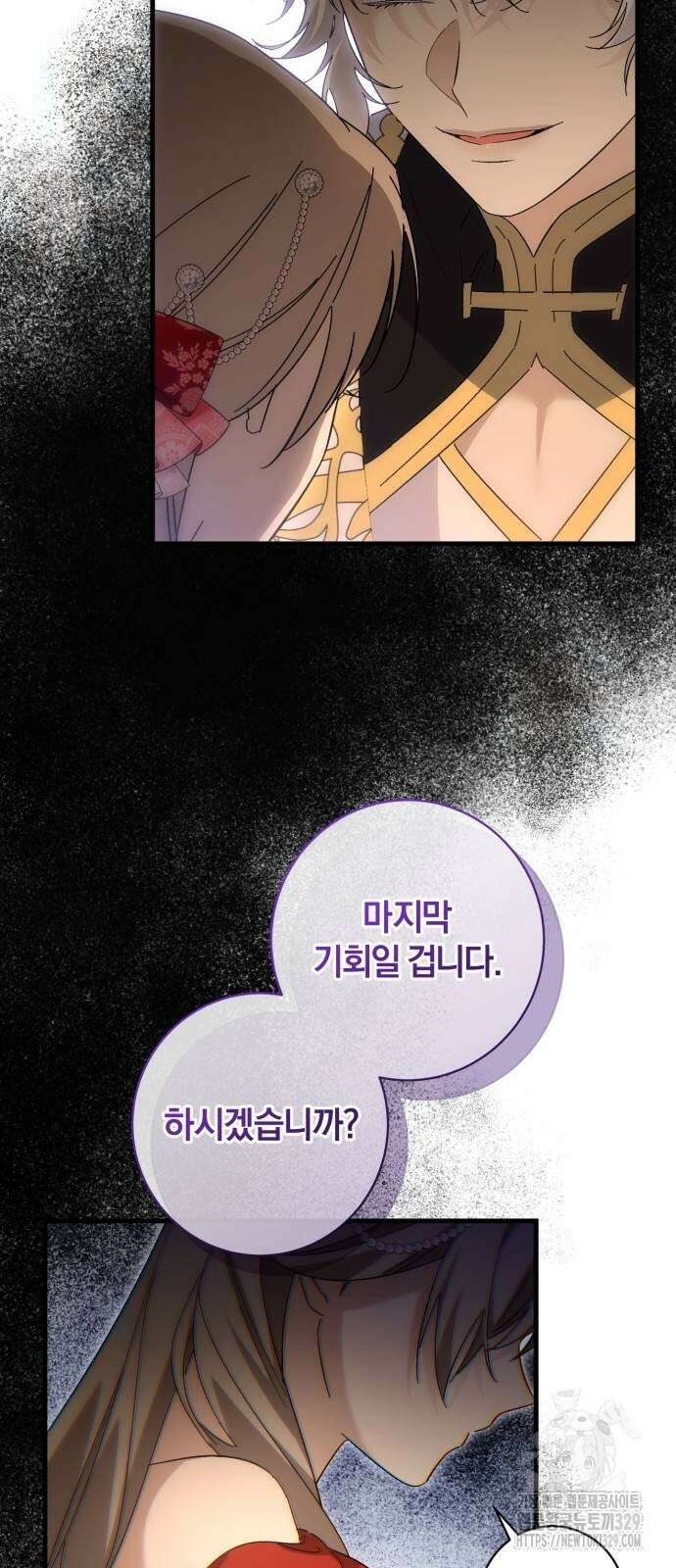 숲속에서 공작이 주운 것은 83화 54