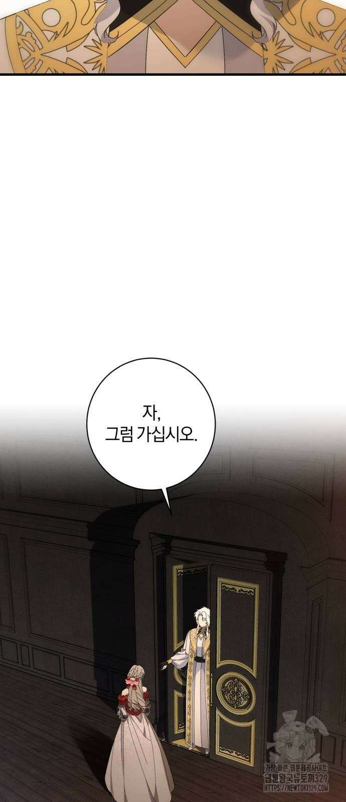 숲속에서 공작이 주운 것은 83화 59