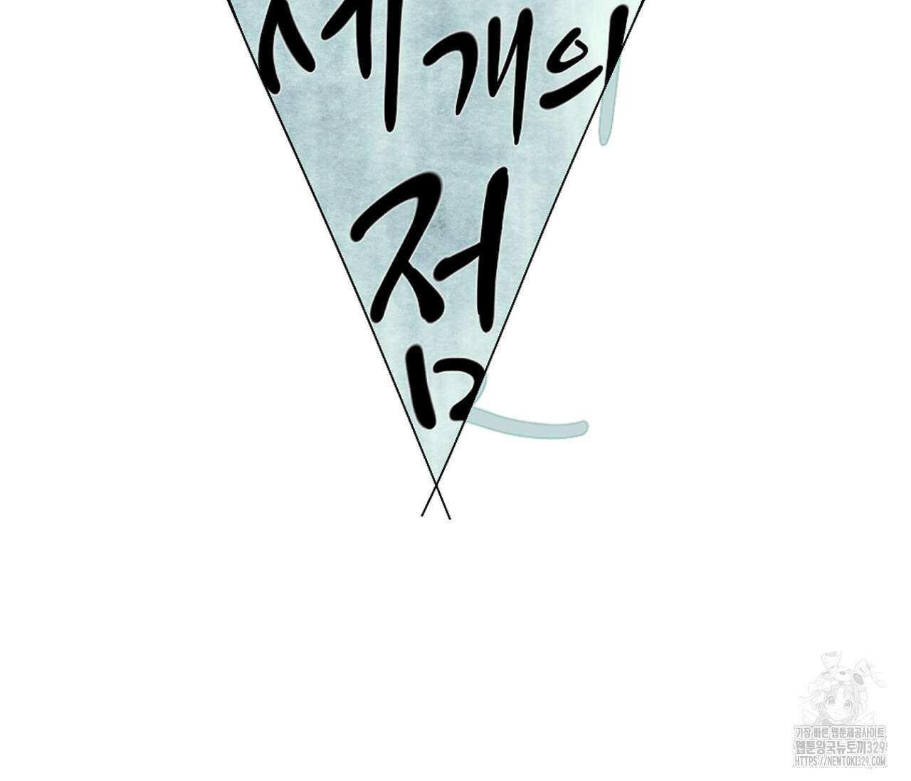 세 개의 점 외전 4화 2