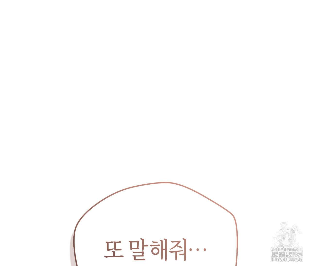 세 개의 점 외전 4화 3