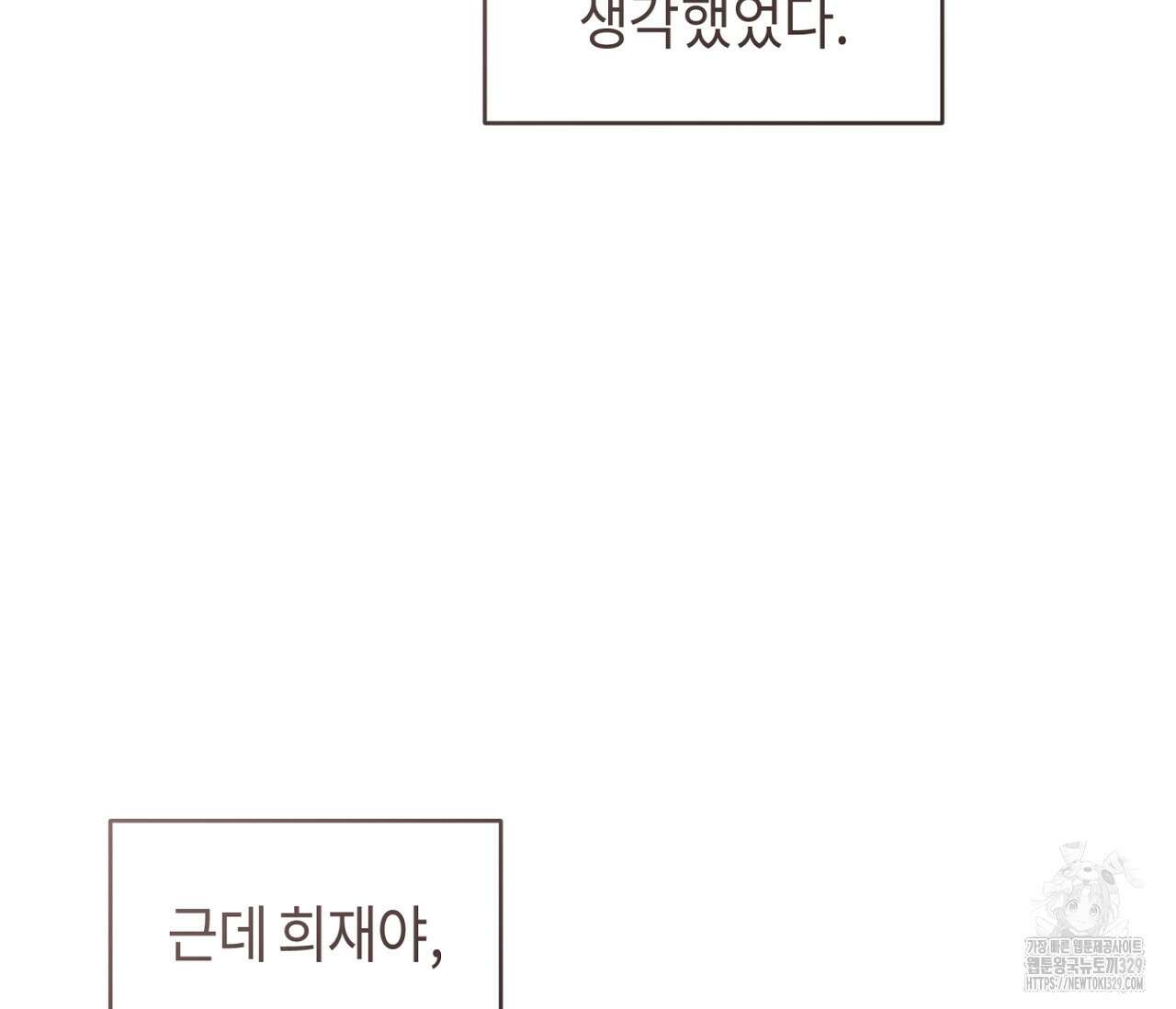 세 개의 점 외전 4화 13
