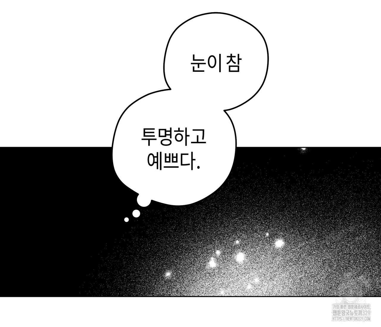 세 개의 점 외전 4화 17