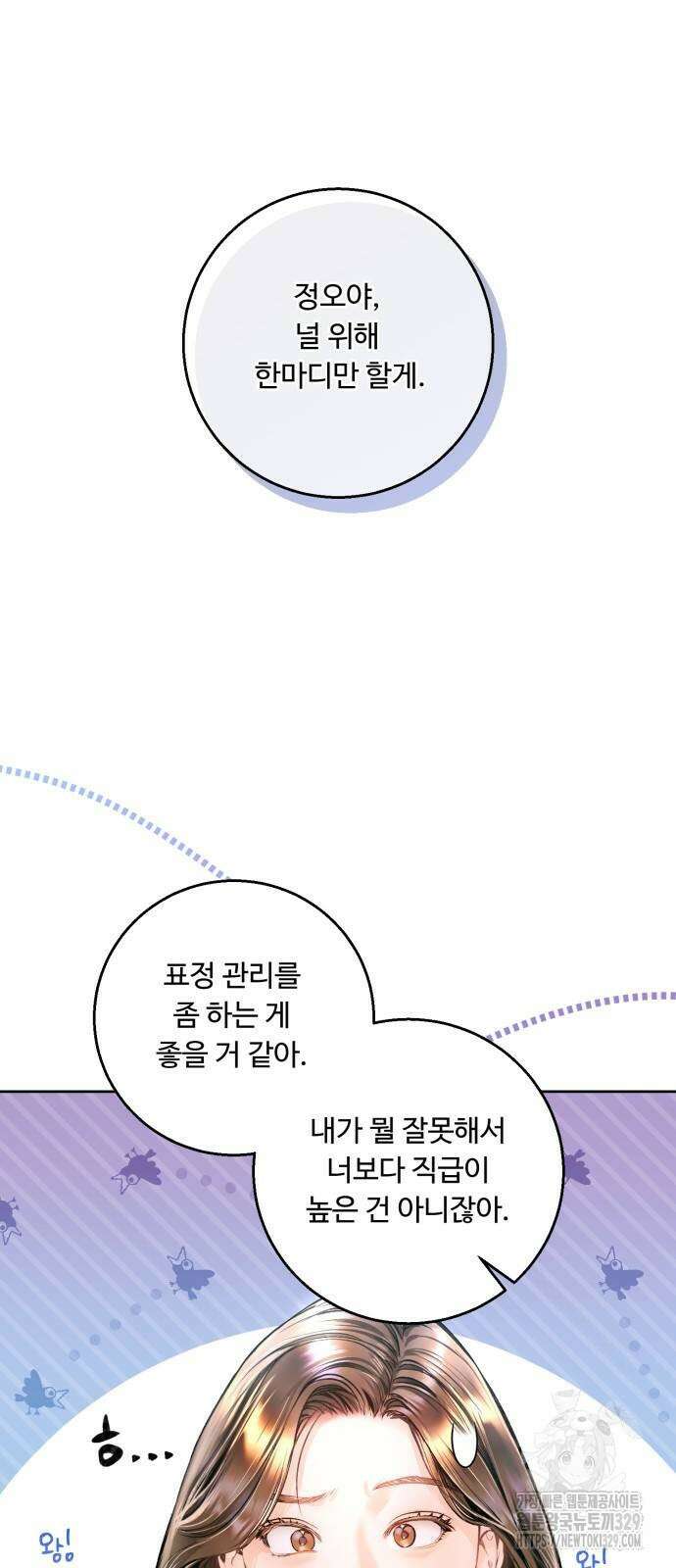 날 닮은 아이 12화 4