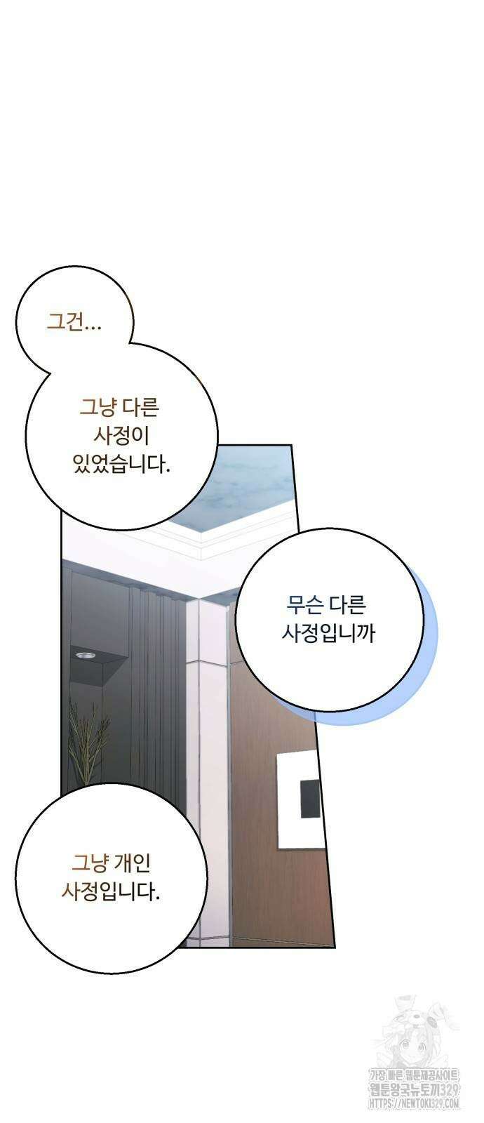 날 닮은 아이 13화 7