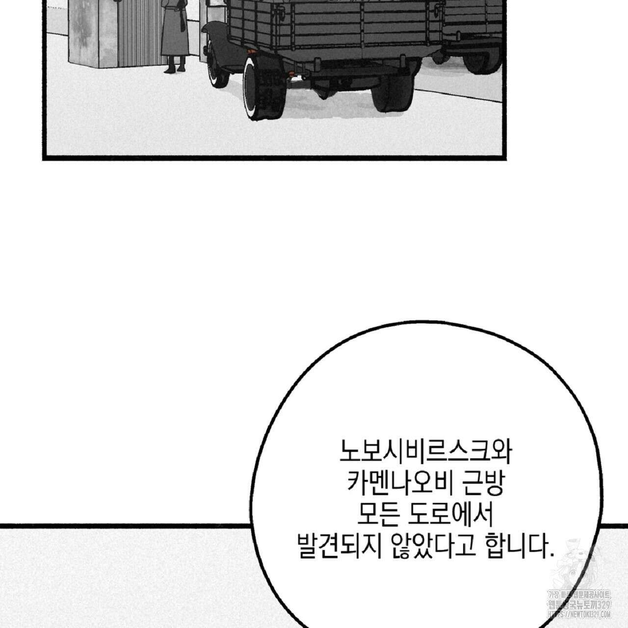 불사의 저주 50화 5
