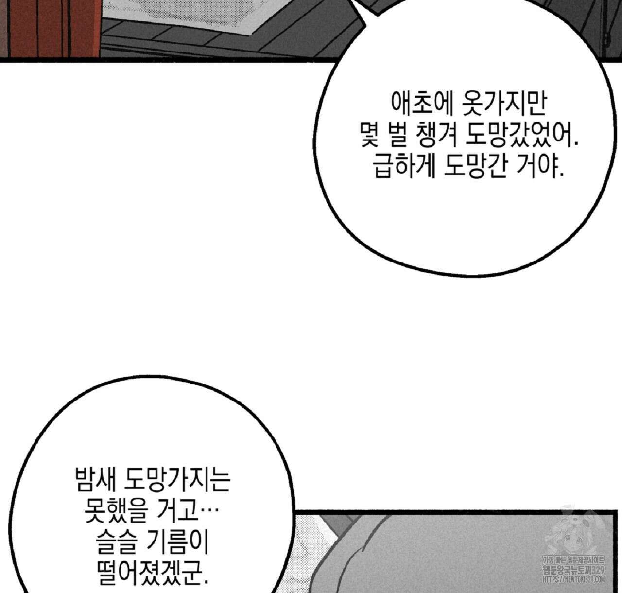 불사의 저주 50화 14