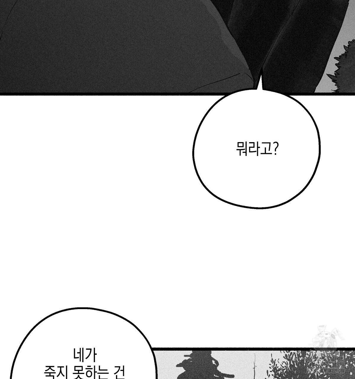 불사의 저주 79화 4