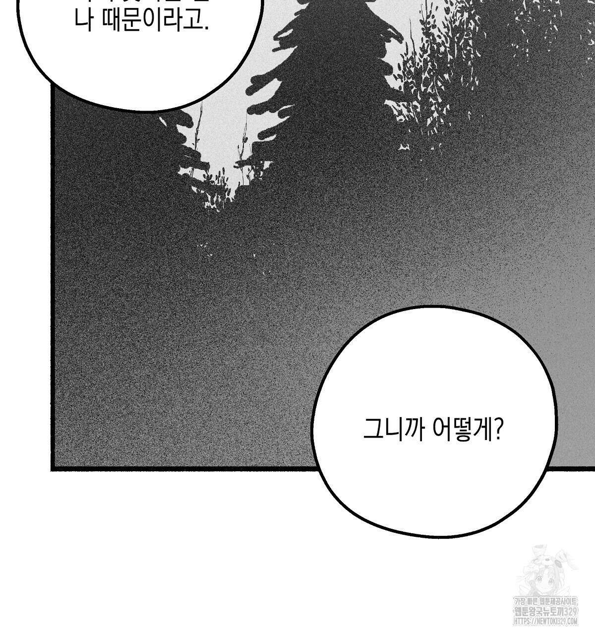 불사의 저주 79화 5