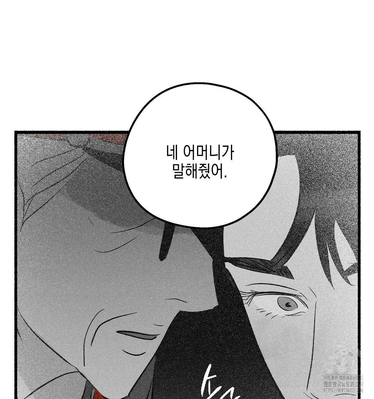 불사의 저주 79화 8