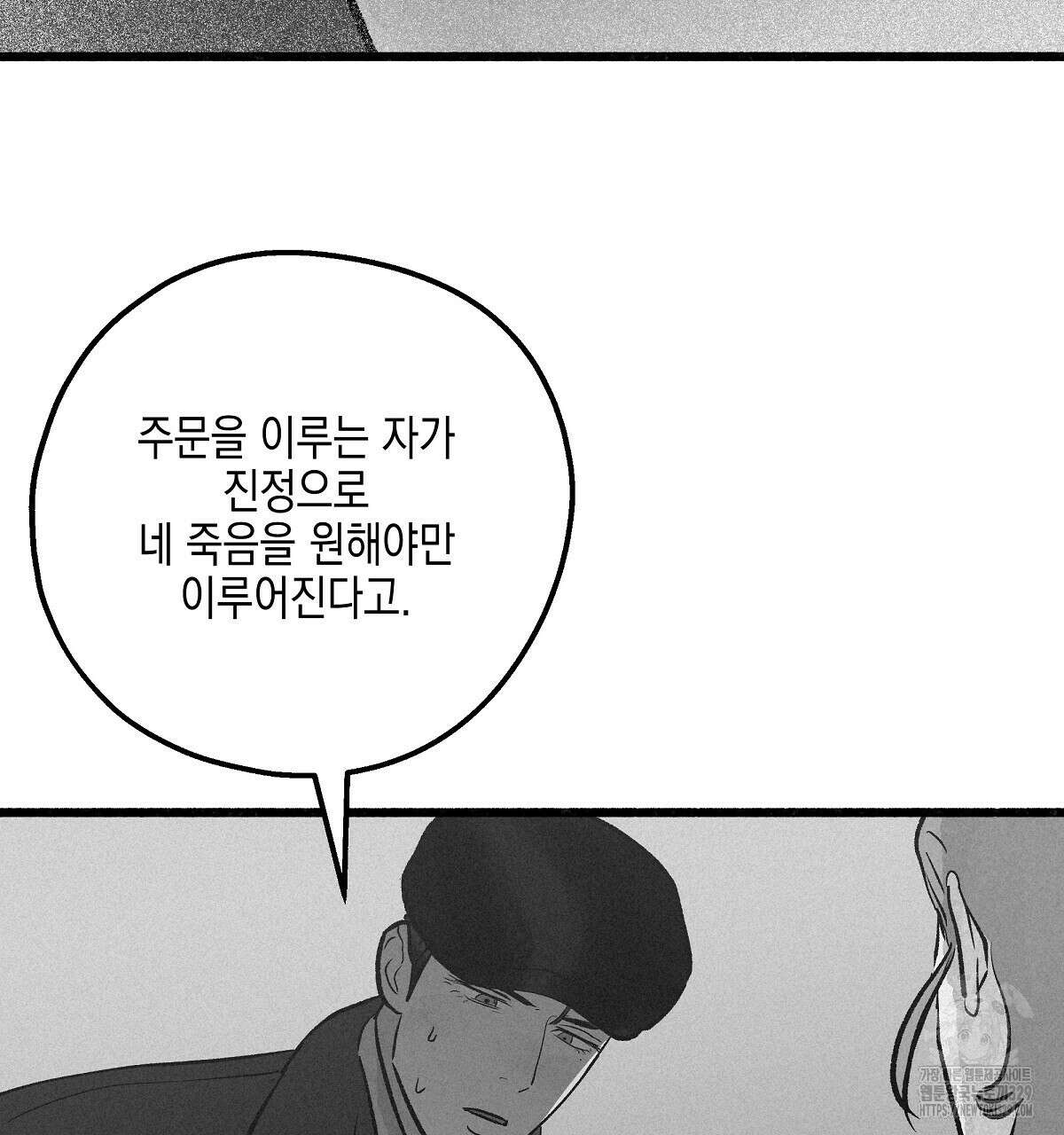 불사의 저주 79화 11