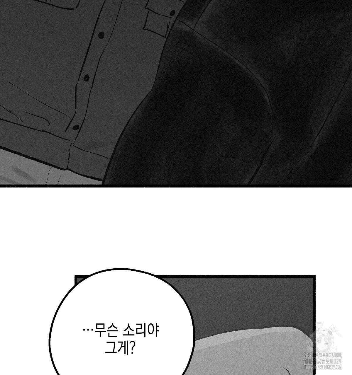 불사의 저주 79화 13