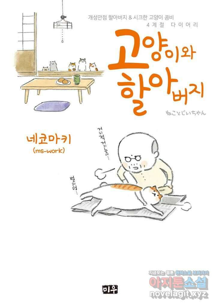 고양이와 할아버지(컬러판) - 2화 1