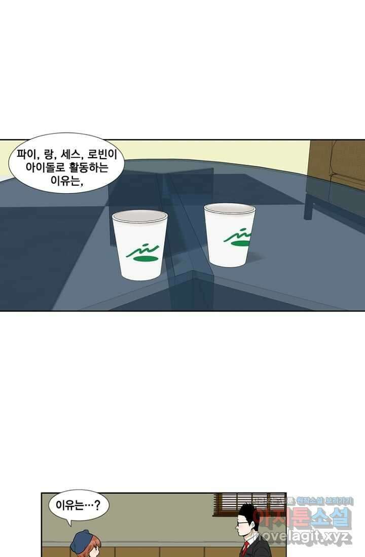 괴물 같은 아이돌 5화 2