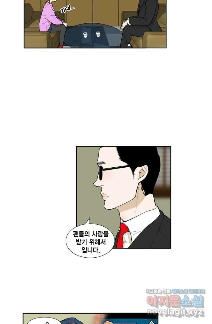 괴물 같은 아이돌 5화 3