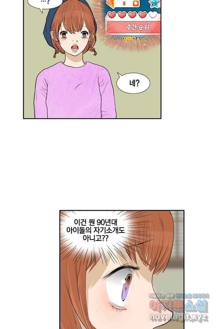 괴물 같은 아이돌 5화 4