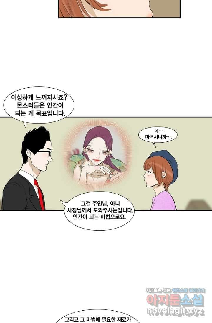 괴물 같은 아이돌 5화 5